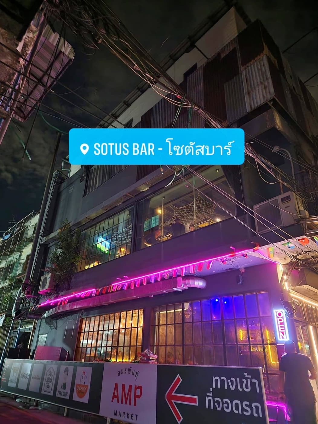 เซ้งด่วน ร้านเหล้า แยกมอเกษตร ซอยงามวงศ์วาน 64 ติดตลาดอมรพันธ์ ย่านนักศึกษา