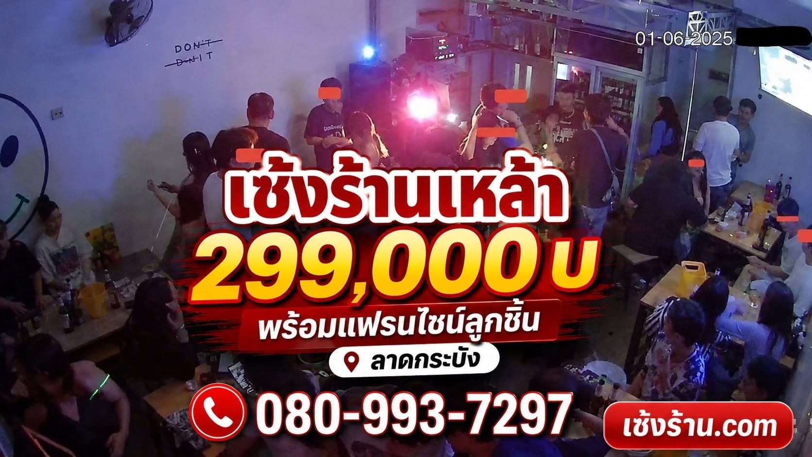 เซ้งร้านเหล้า+พร้อมแฟรนไชน์ลูกชิ้น โซนลาดกระบัง ร้านตั้งอยู่ในโครงการ มีที่จอดรถสะดวก