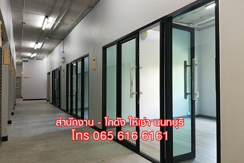 ให้เช่า พื้นที่สำนักงาน ออฟฟิศ ขนาดเล็ก พร้อมห้องเก็บของ นนทบุรี ใกล้ MRT