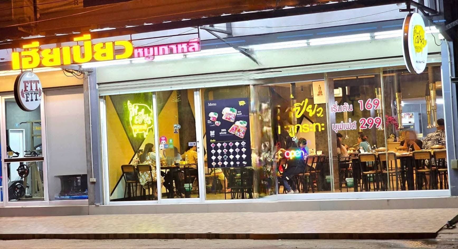 เซ้งด่วน ร้านหมูกระทะติดแอร์ ย่านบางนา ราม 2 เปิดมากว่า 7 ปี รสชาติดี น้ำจิ้มอร่อย